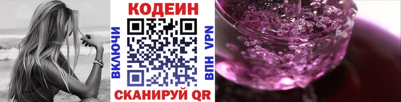 Codein напиток Lean (лин)  Златоуст 